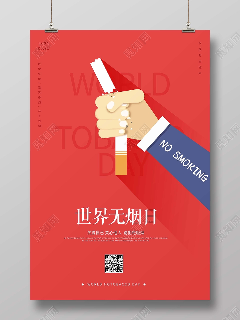 卡通世界无烟日公益简约宣传海报