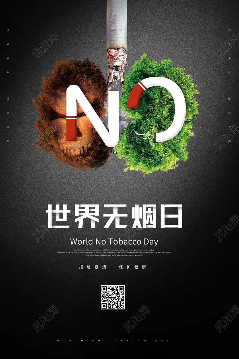 大气世界无烟日禁止吸烟公益宣传海报