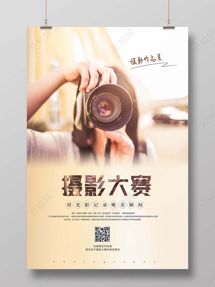简约摄影大赛摄影比赛摄影展海报