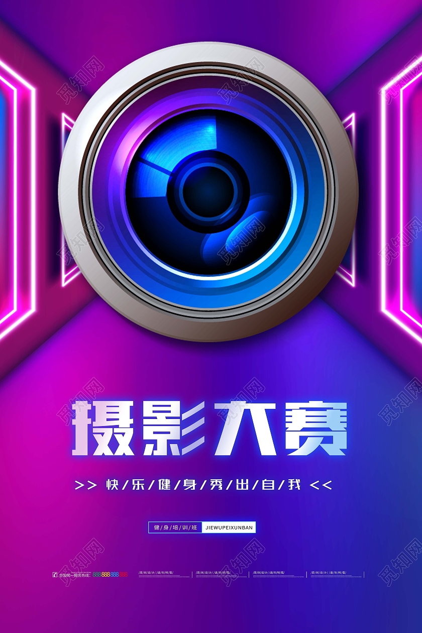 创意摄影大赛摄影展海报