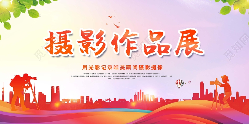 水彩摄影作品展摄影作品摄影大赛展板