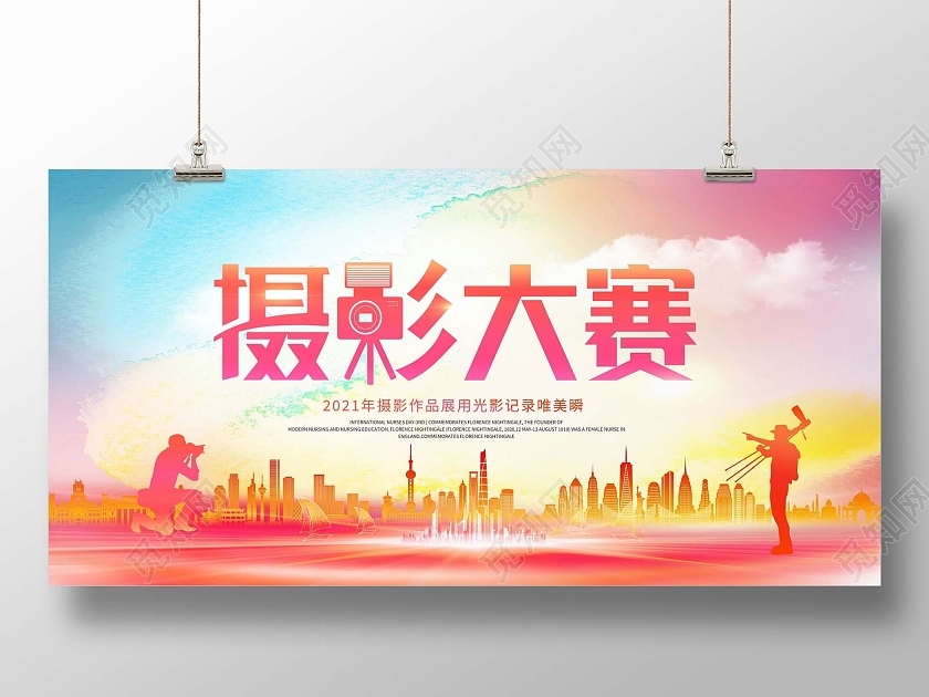 水彩渐变摄影摄像摄影大赛摄影展展板