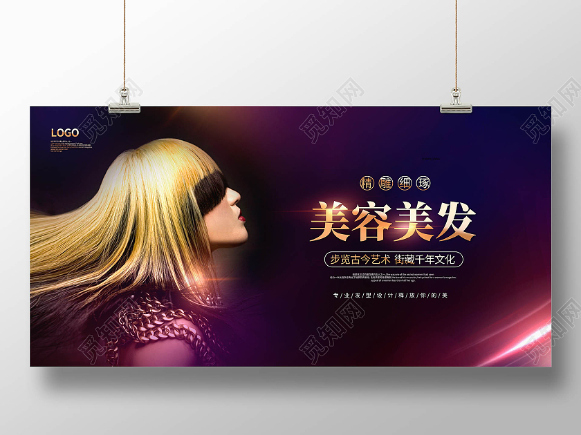 紫色大气美容美发理发店展板设计