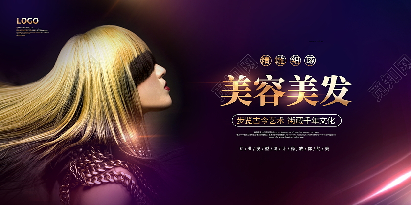 紫色大气美容美发理发店展板设计