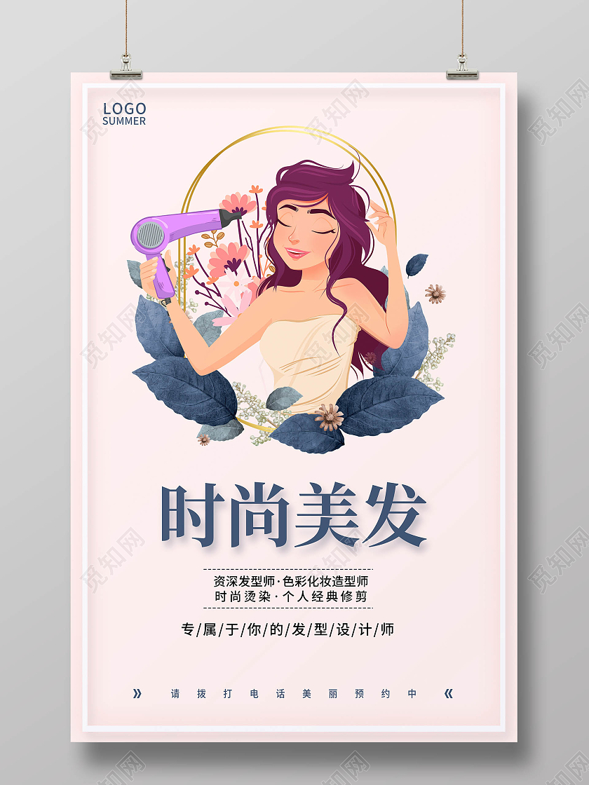 简约卡通时尚美发宣传海报设计