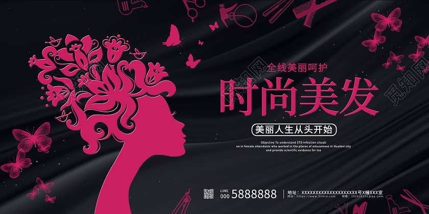 黑色简约时尚美发宣传展板设计