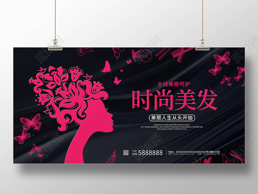 黑色简约时尚美发宣传展板设计