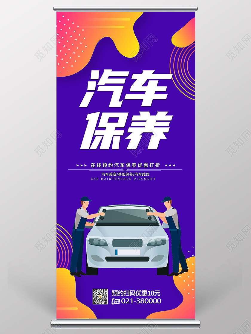 蓝色汽车保养展架汽车保养手机海报