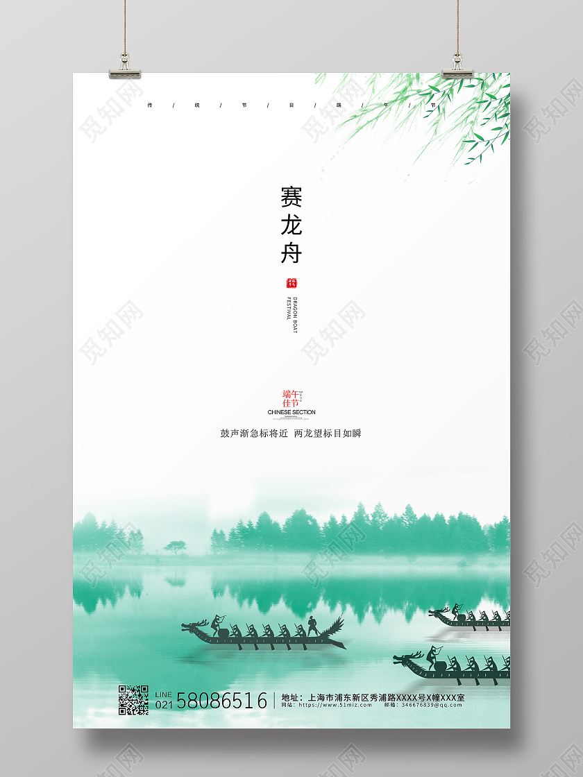 绿色简约端午节中国风水墨赛龙舟节日宣传海报设计端午节赛龙舟