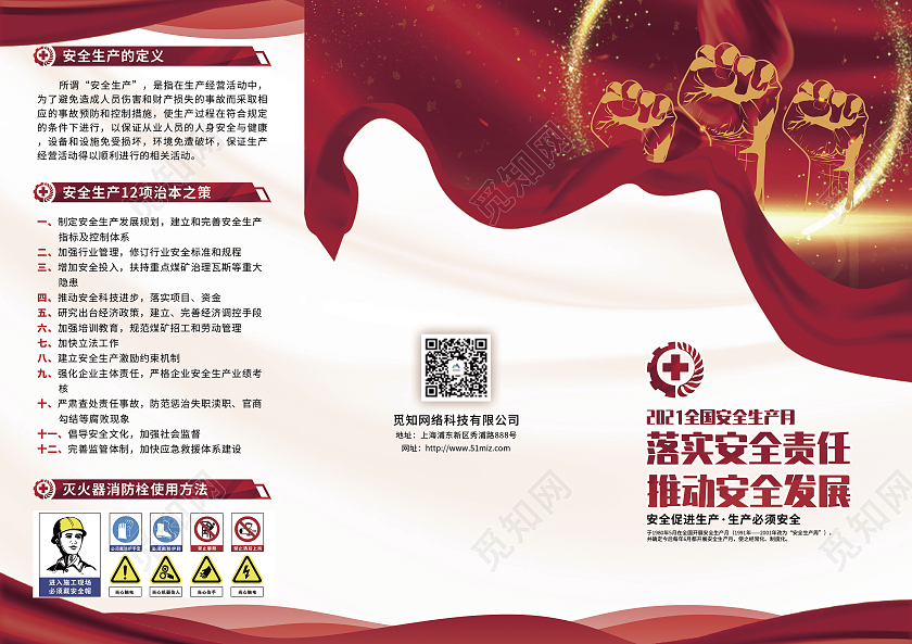 红色简约全国安全生产月消防安全宣传三折页全国安全生产月三折页