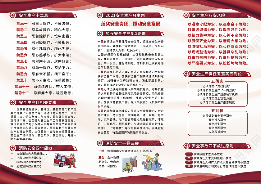 红色简约全国安全生产月消防安全宣传三折页全国安全生产月三折页