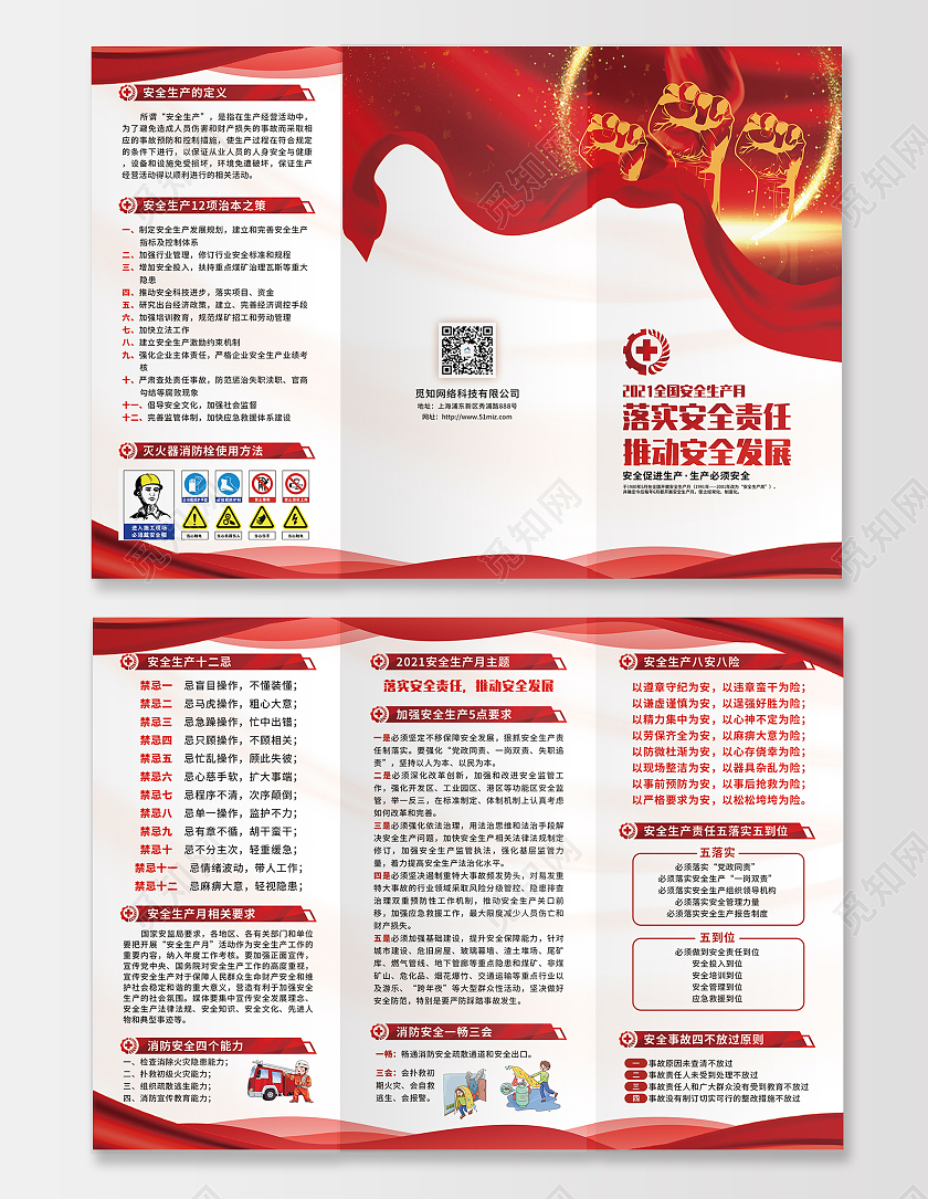 红色简约全国安全生产月消防安全宣传三折页全国安全生产月三折页