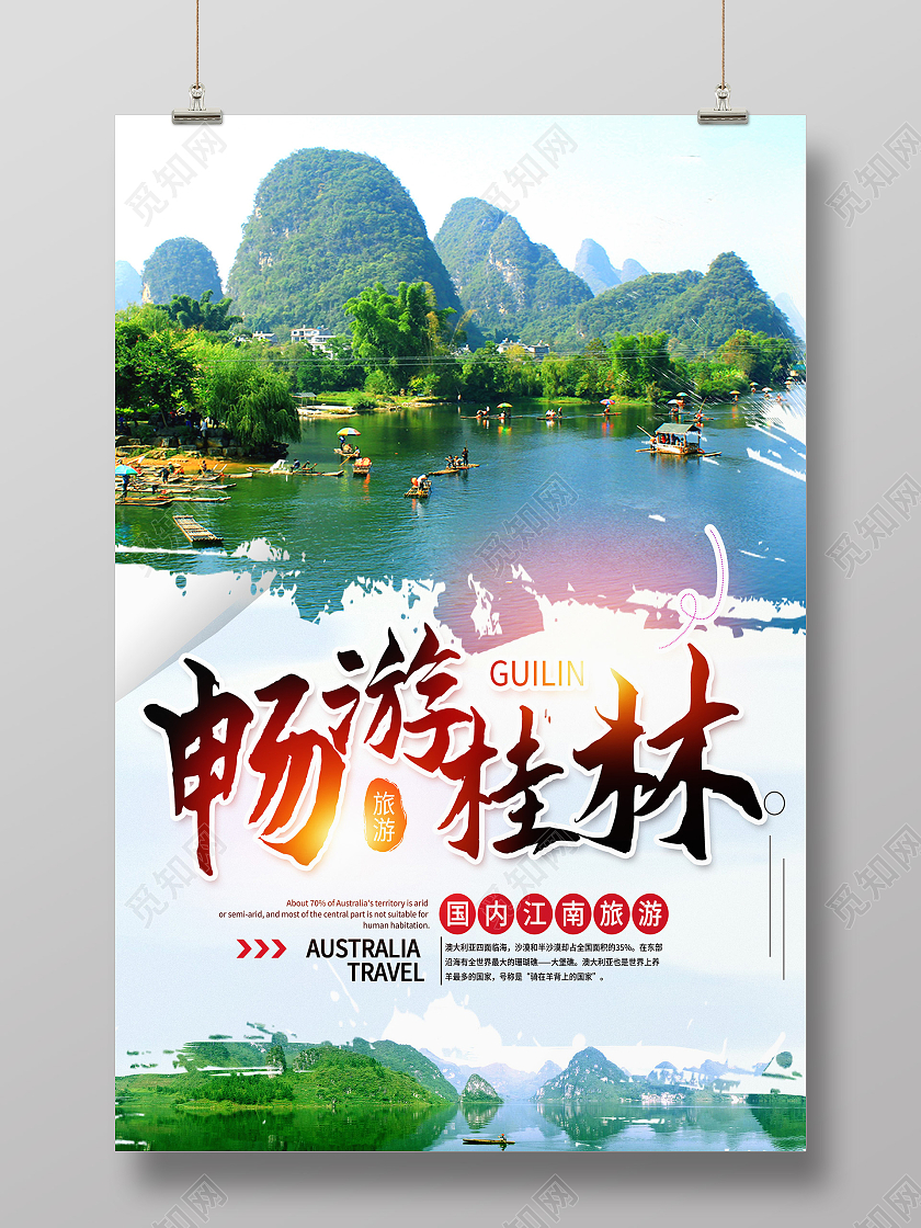 绿色简约畅游桂林桂林旅游海报