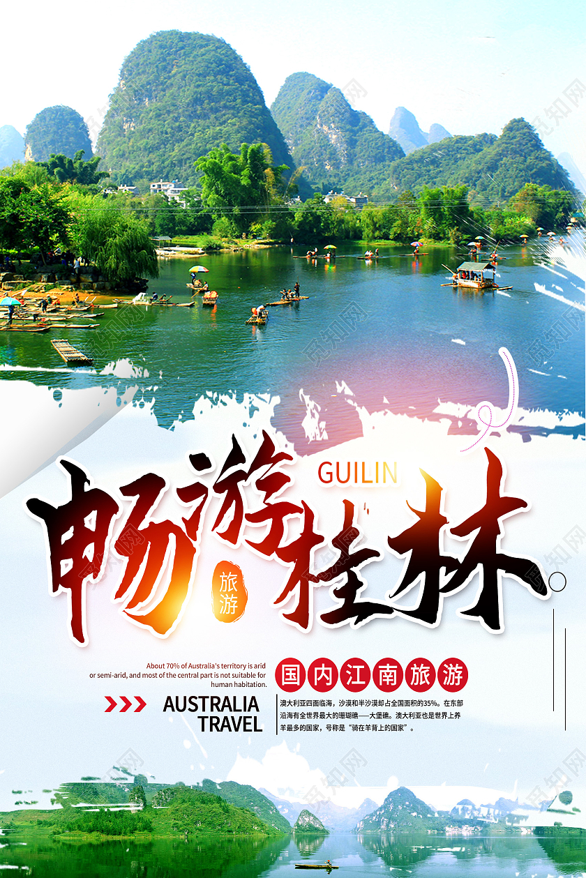 绿色简约畅游桂林桂林旅游海报