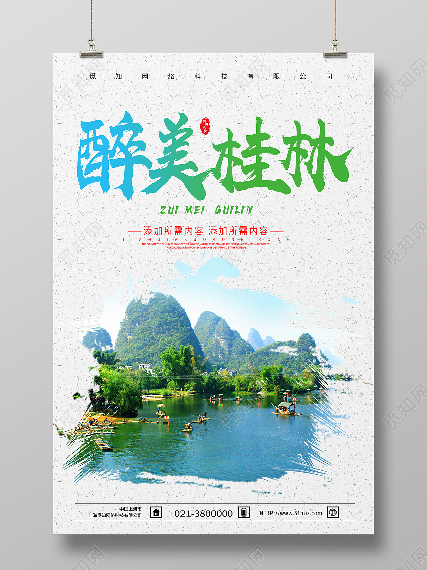 绿色简约醉美桂林桂林旅游海报