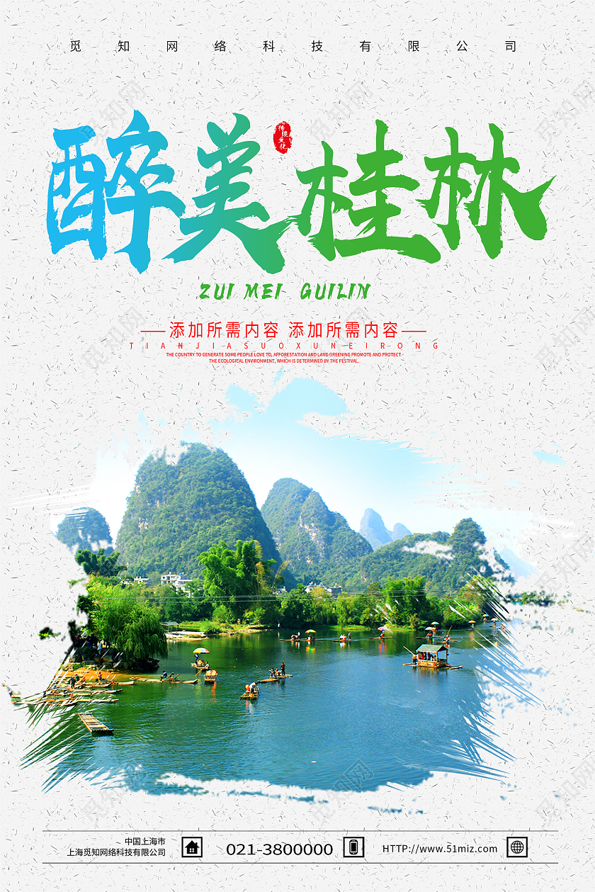 绿色简约醉美桂林桂林旅游海报