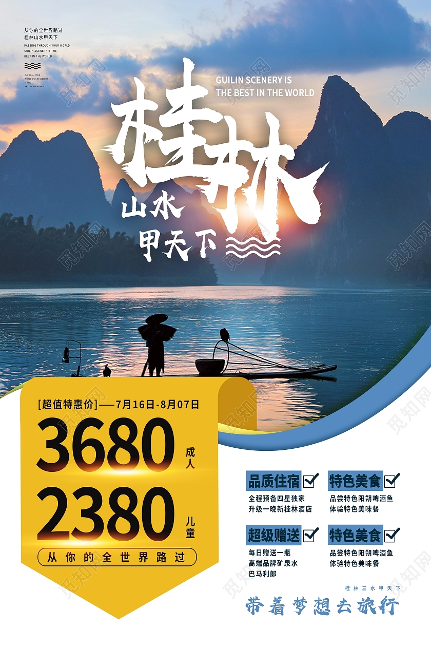 蓝色简约桂林山水甲天下桂林旅游海报