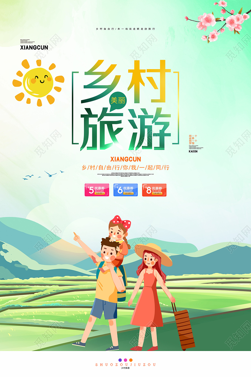 绿色插画美丽乡村旅游促销活动海报