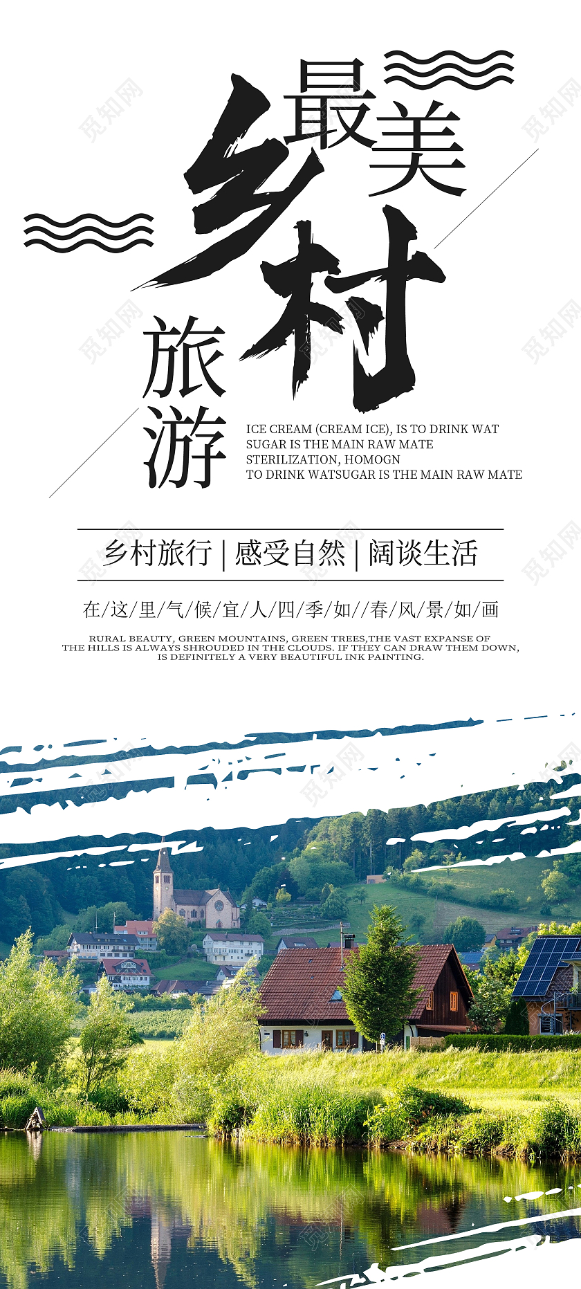 白色简约最美乡村旅游宣传展架易拉宝