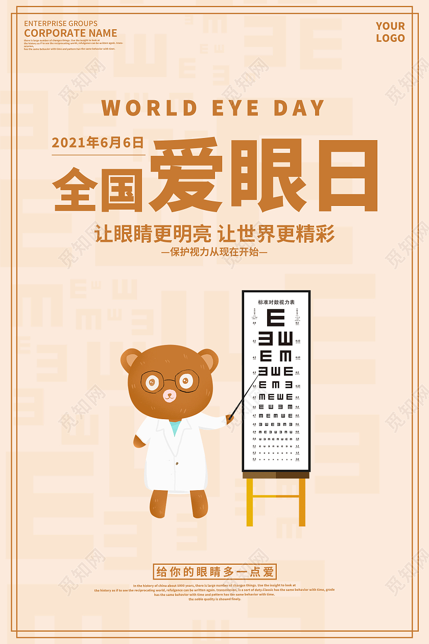黄色卡通世界爱眼日海报全国爱眼日