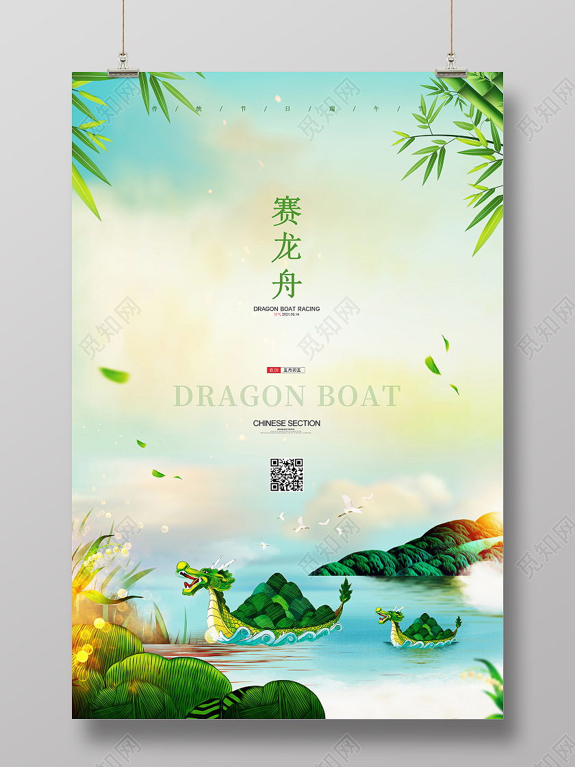绿色简约大气龙舟传统节日端午节赛龙舟节日活动宣传海报