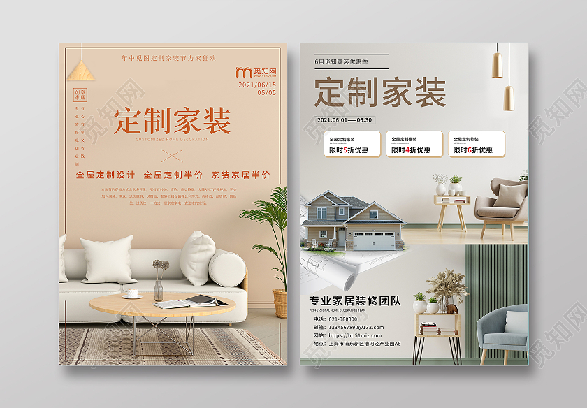 暖色简约大方定制家装装修家居宣传单海报家装宣传单