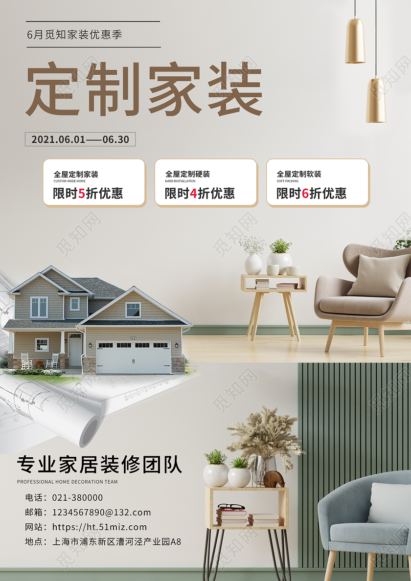 暖色简约大方定制家装装修家居宣传单海报家装宣传单