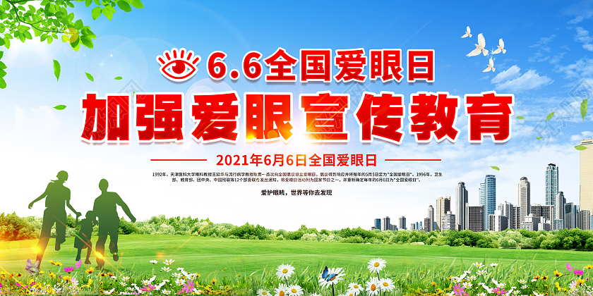 绿色简约全国爱眼日宣传栏