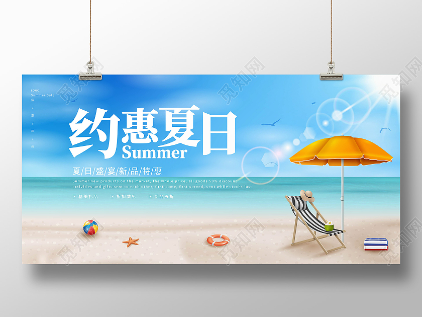 蓝色简约夏天夏季宣传展板