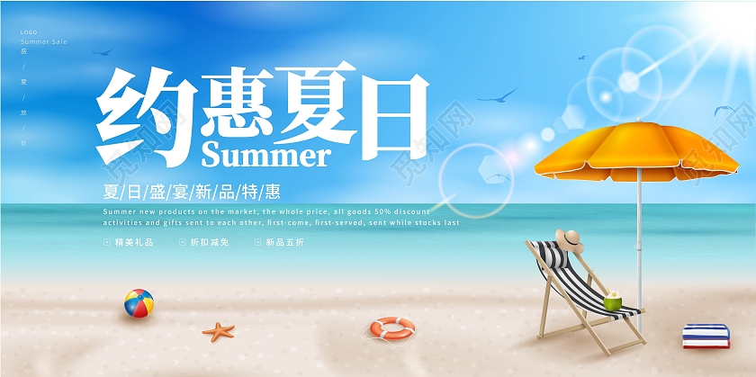 蓝色简约夏天夏季宣传展板