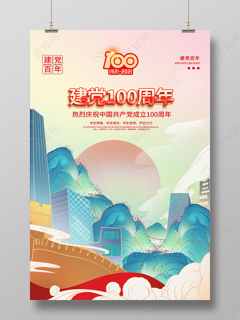 国潮风庆祝建党100年海报建党100周年