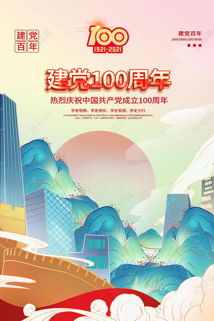 国潮风庆祝建党100年海报建党100周年