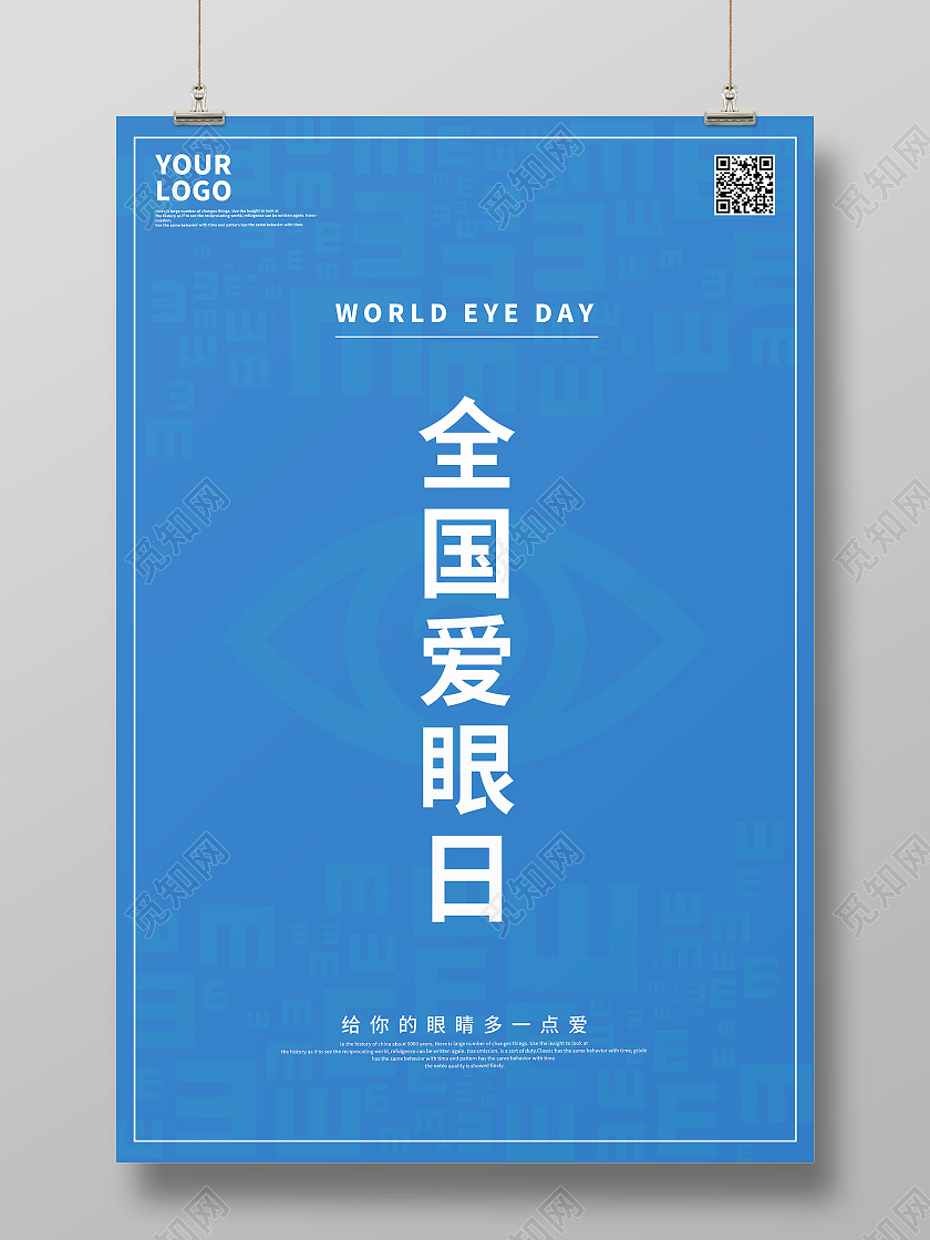 蓝色简约世界爱眼日海报全国爱眼日