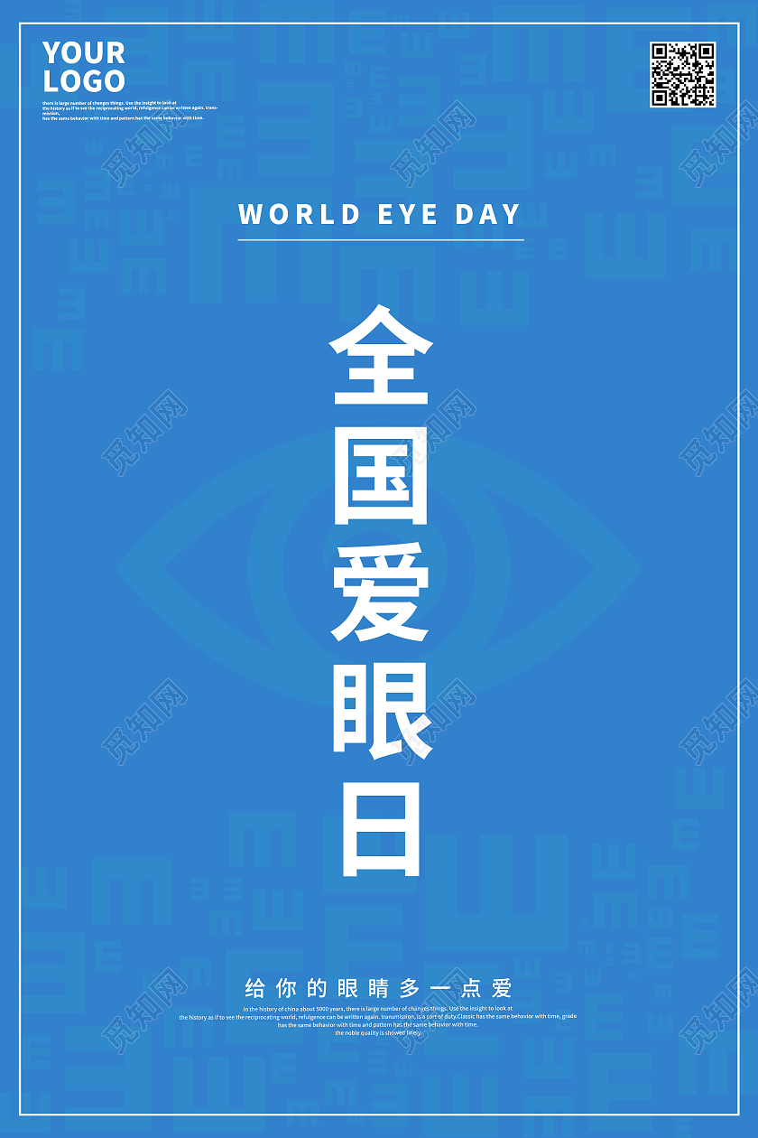 蓝色简约世界爱眼日海报全国爱眼日