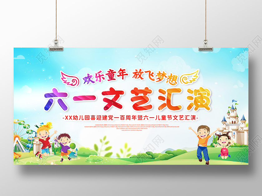 蓝色卡通六一文艺汇演儿童节展板六一儿童节61儿童节