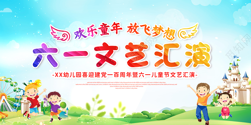 蓝色卡通六一文艺汇演儿童节展板六一儿童节61儿童节