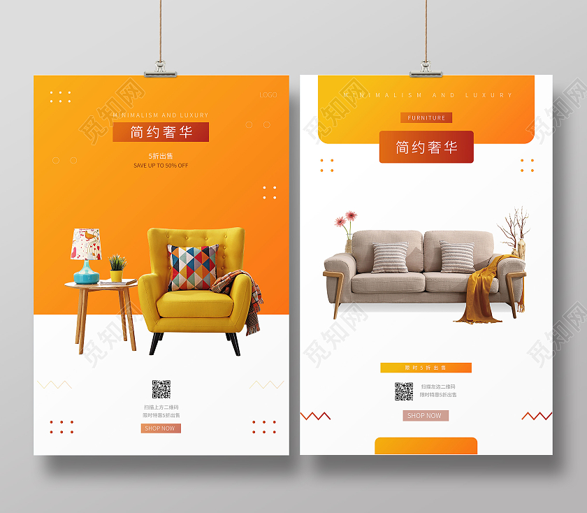黄色商务简约奢华家具海报