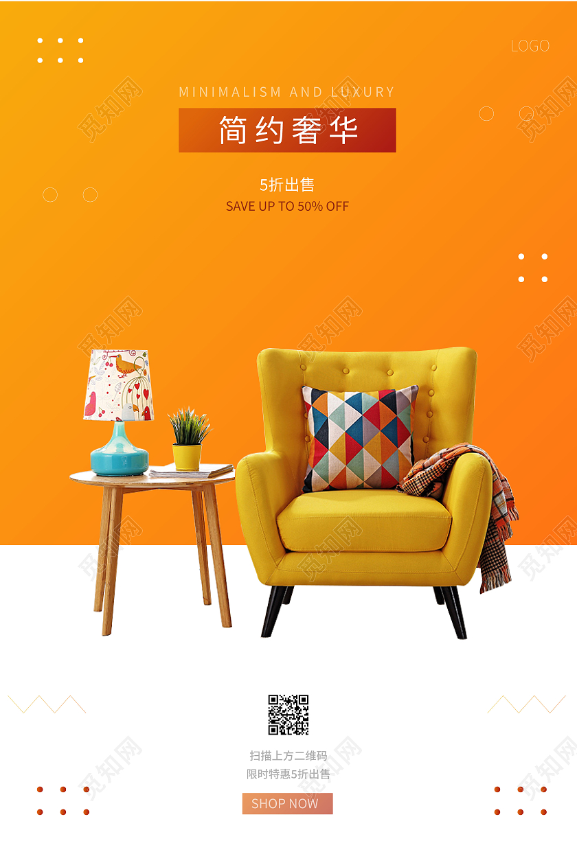 黄色商务简约奢华家具海报