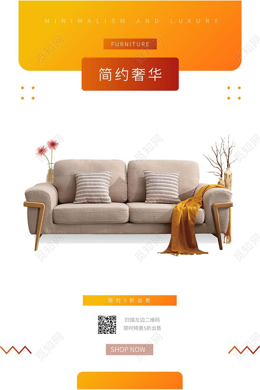 黄色商务简约奢华家具海报