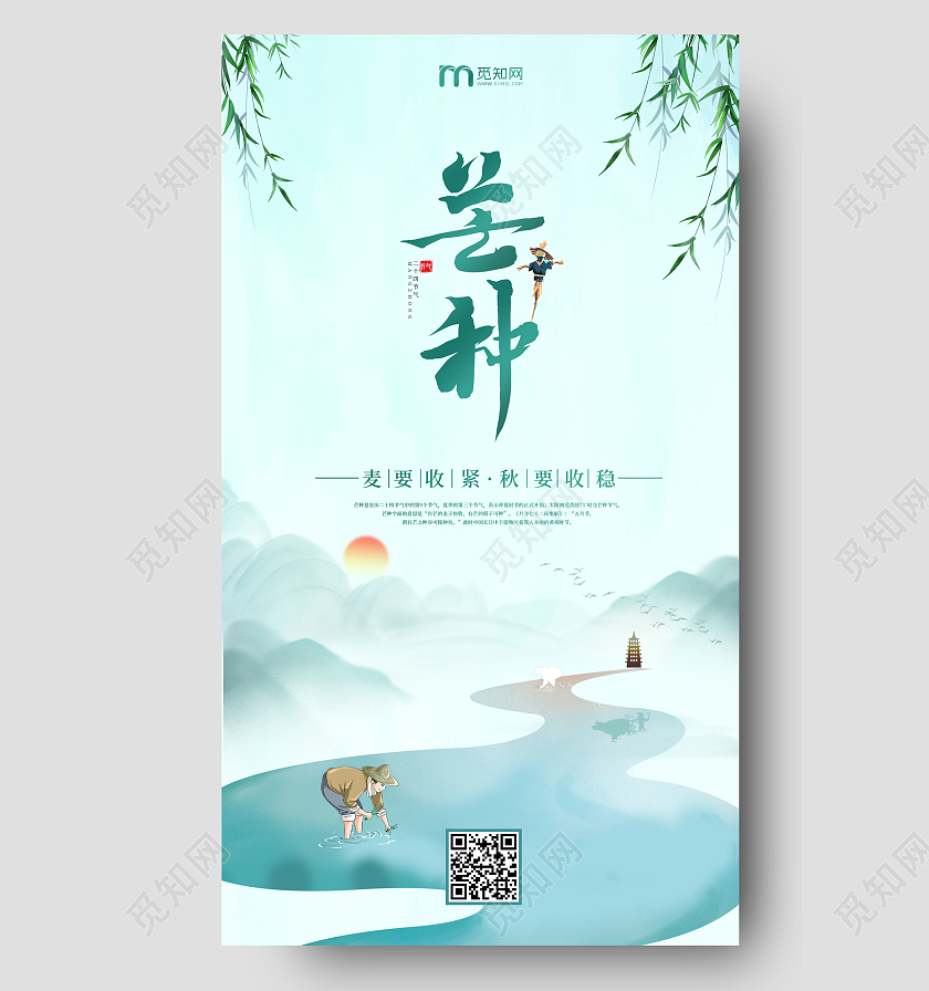 简约中国水墨风绿色二十四节气芒种插秧麦芒芒种芒种ui手机海报