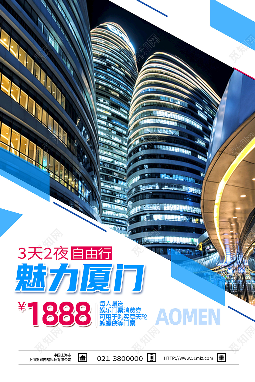 蓝色简约魅力厦门厦门旅游海报