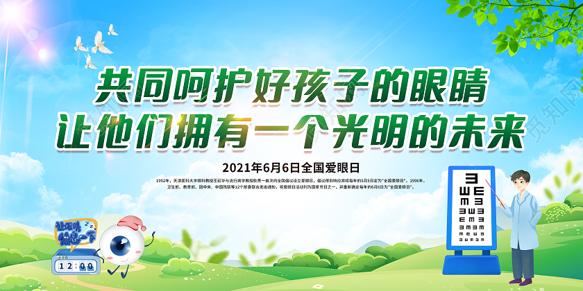 绿色简约全国爱眼日宣传栏