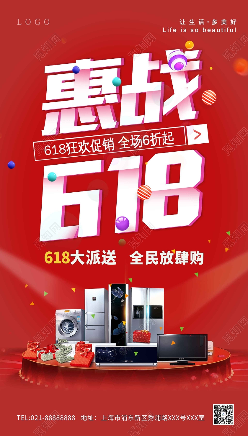 红色大气618海报618ui手机海报