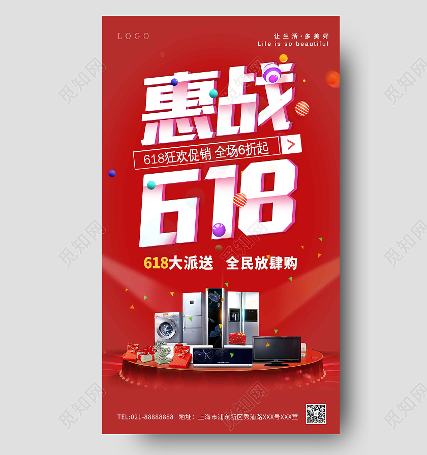 红色大气618海报618ui手机海报