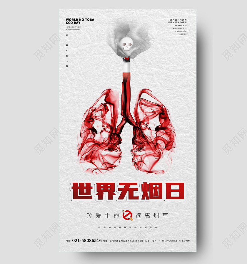 白色简约纸张禁止吸烟公益宣传海报世界无烟日ui手机海报