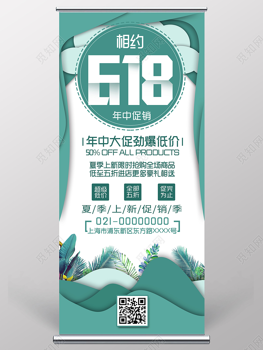 简约大气绿色系年中大促相约618618展架易拉宝