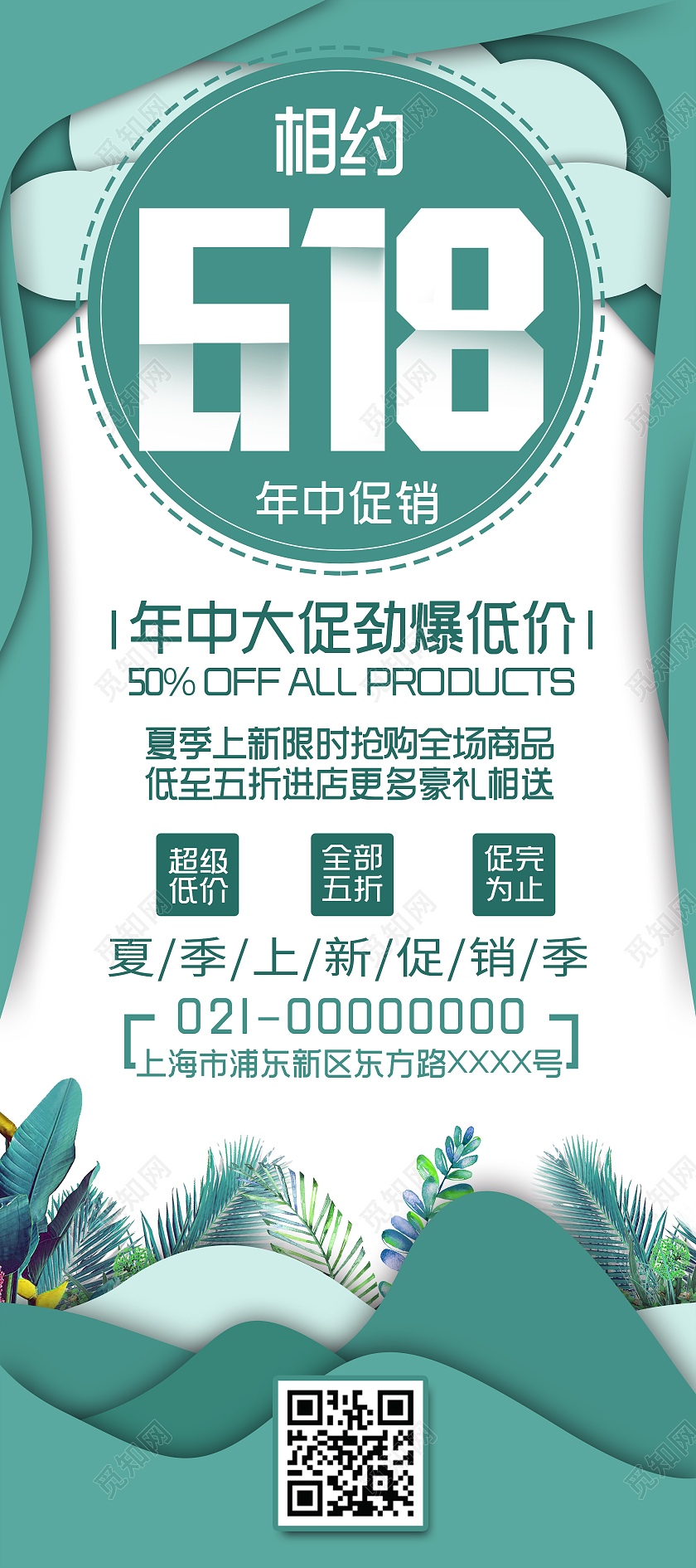 简约大气绿色系年中大促相约618618展架易拉宝