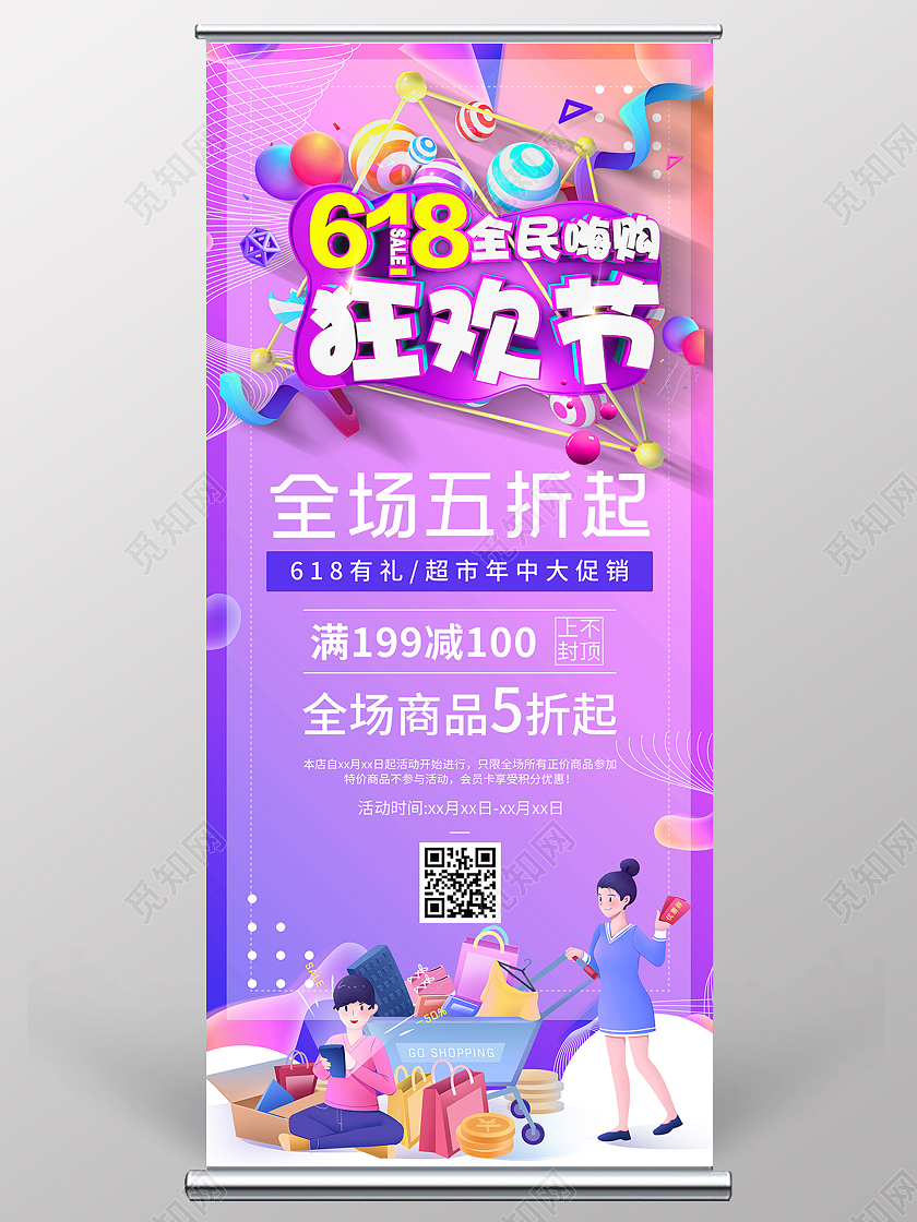 简约大气紫色系年中大促618全民嗨购狂欢节618展架易拉宝