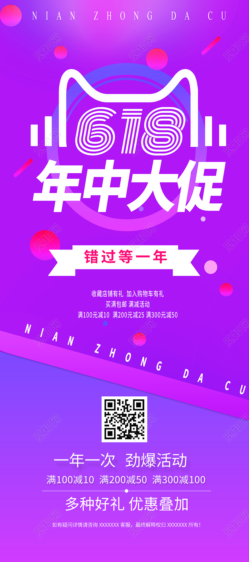 简约大气紫色系618年中大促618展架易拉宝