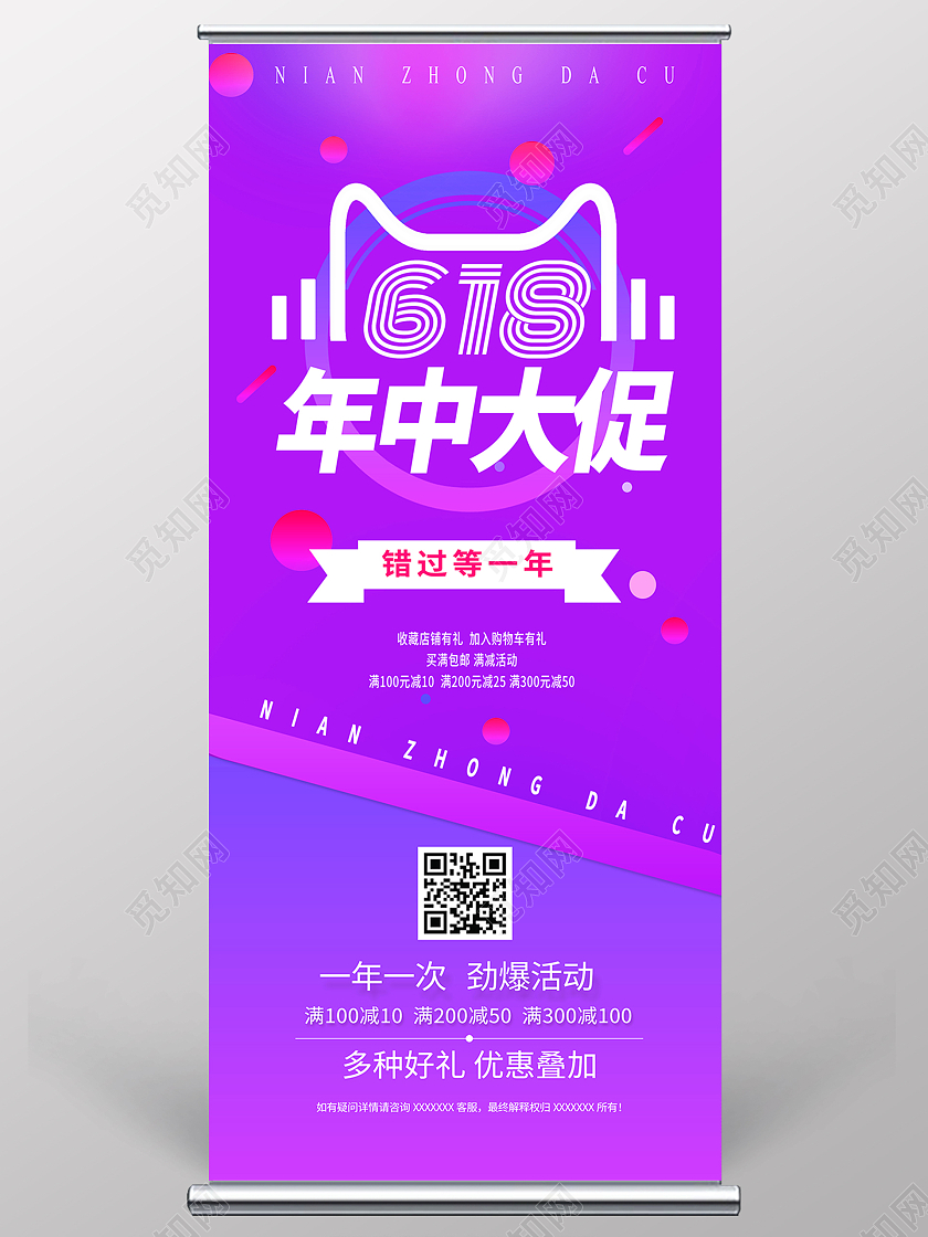 简约大气紫色系618年中大促618展架易拉宝